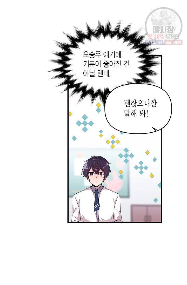 내가 널 행복하게 해줄 건데! 53화 9
