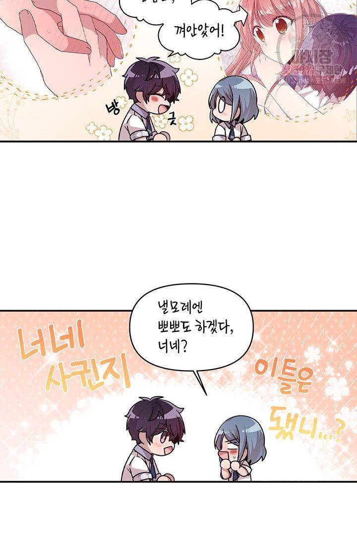 내가 널 행복하게 해줄 건데! 53화 11