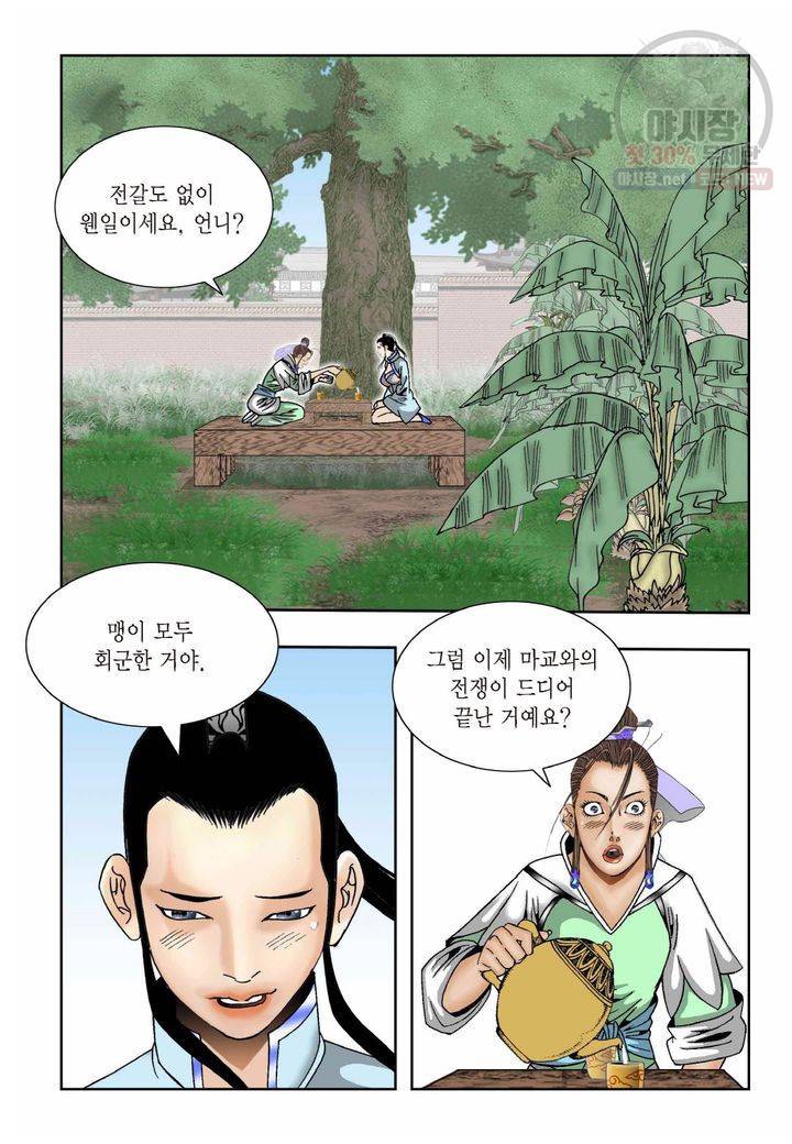 염라 21화 7
