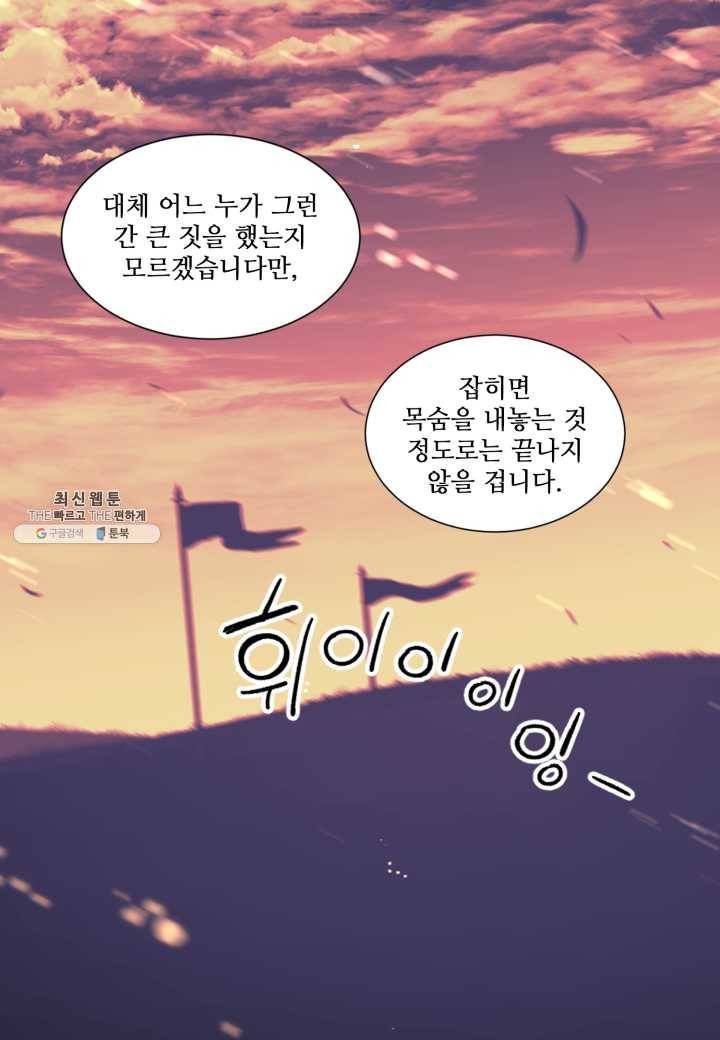 빛과 그림자 골든 타임 67화 6