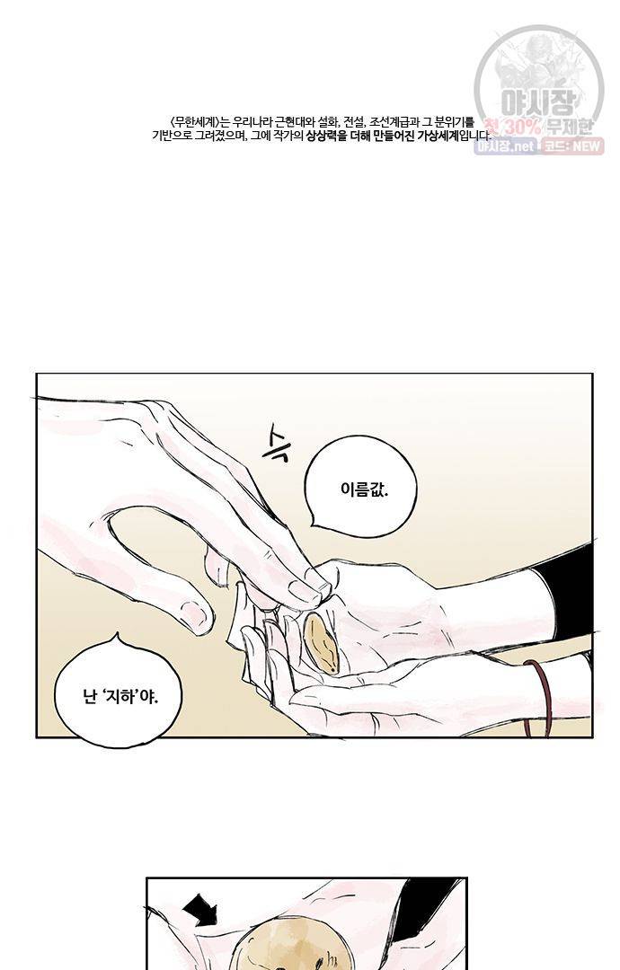 무한세계 17화 5