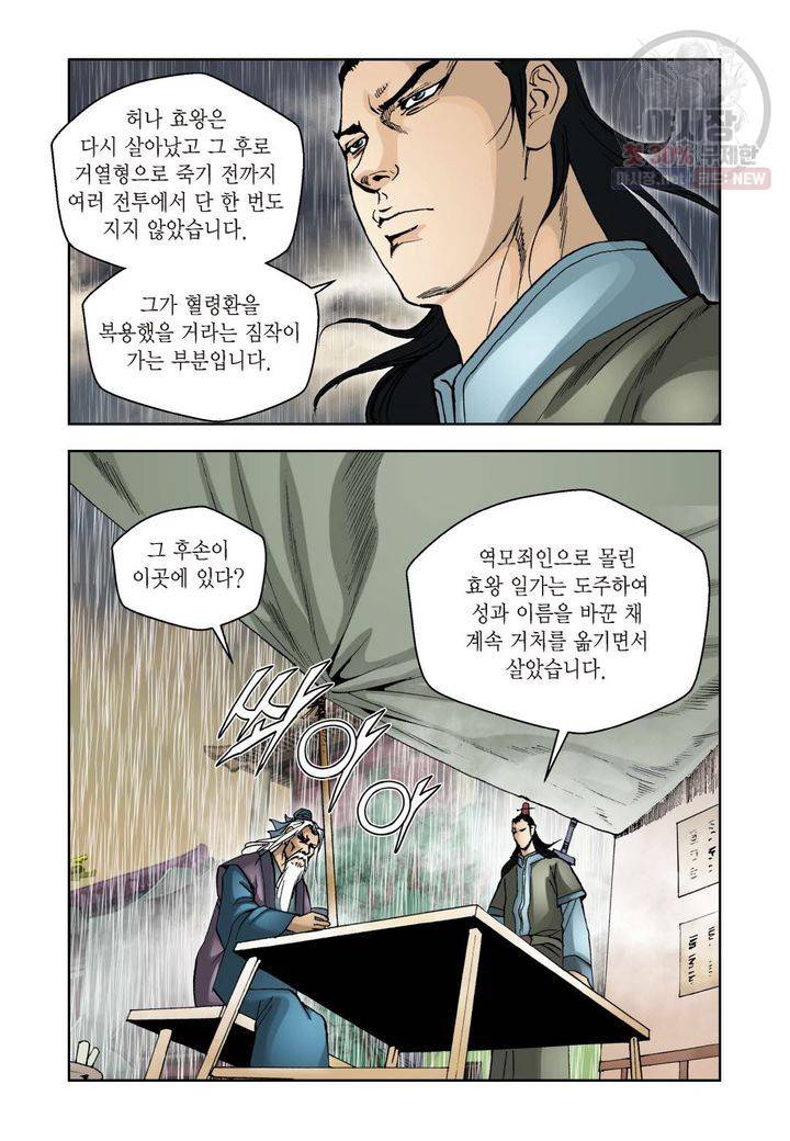 사류무사 53화 3