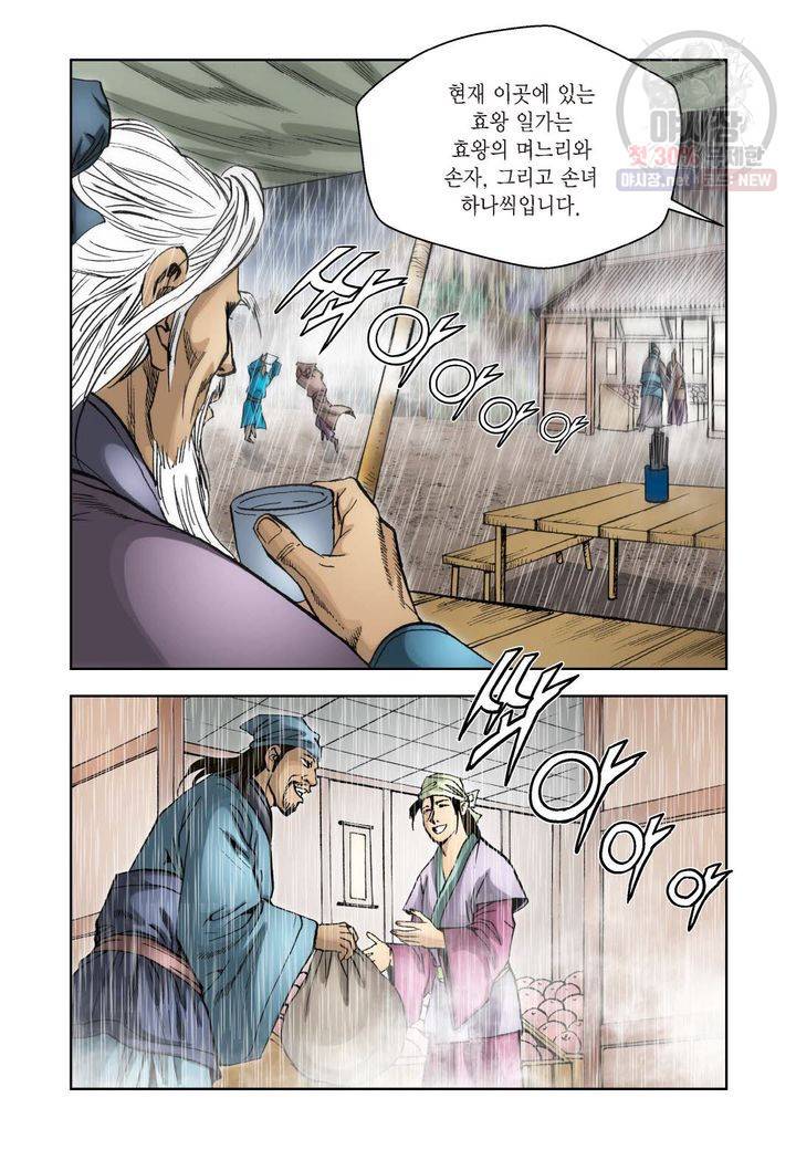 사류무사 53화 4