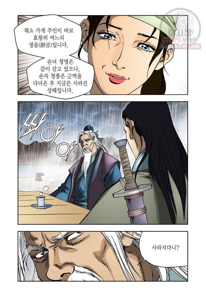 사류무사 53화 5