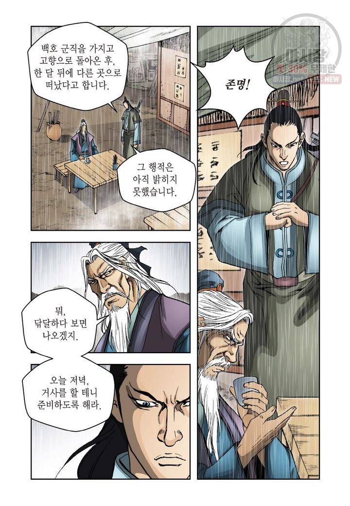 사류무사 53화 6