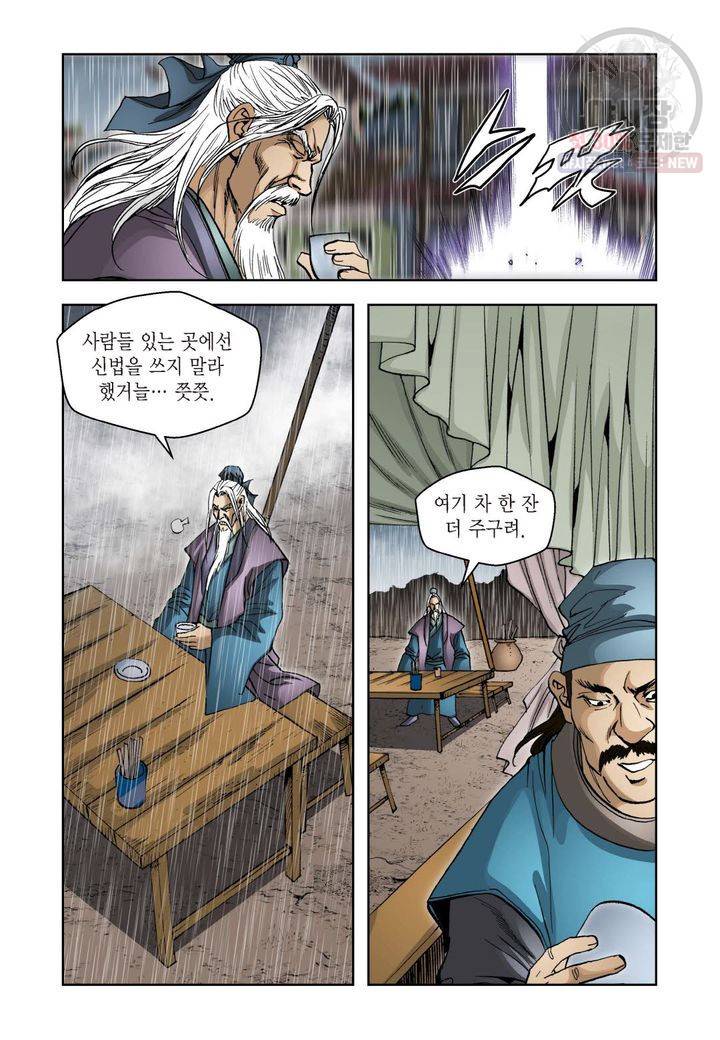 사류무사 53화 7