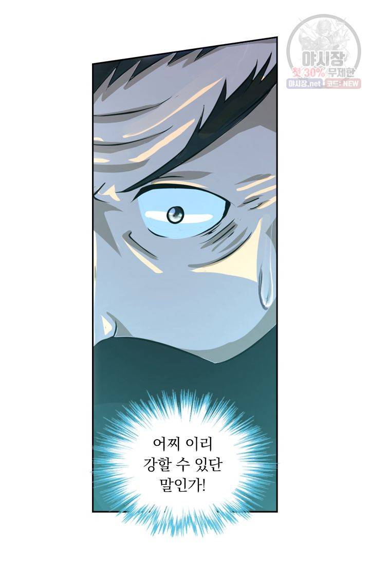 영원지존 167화 4