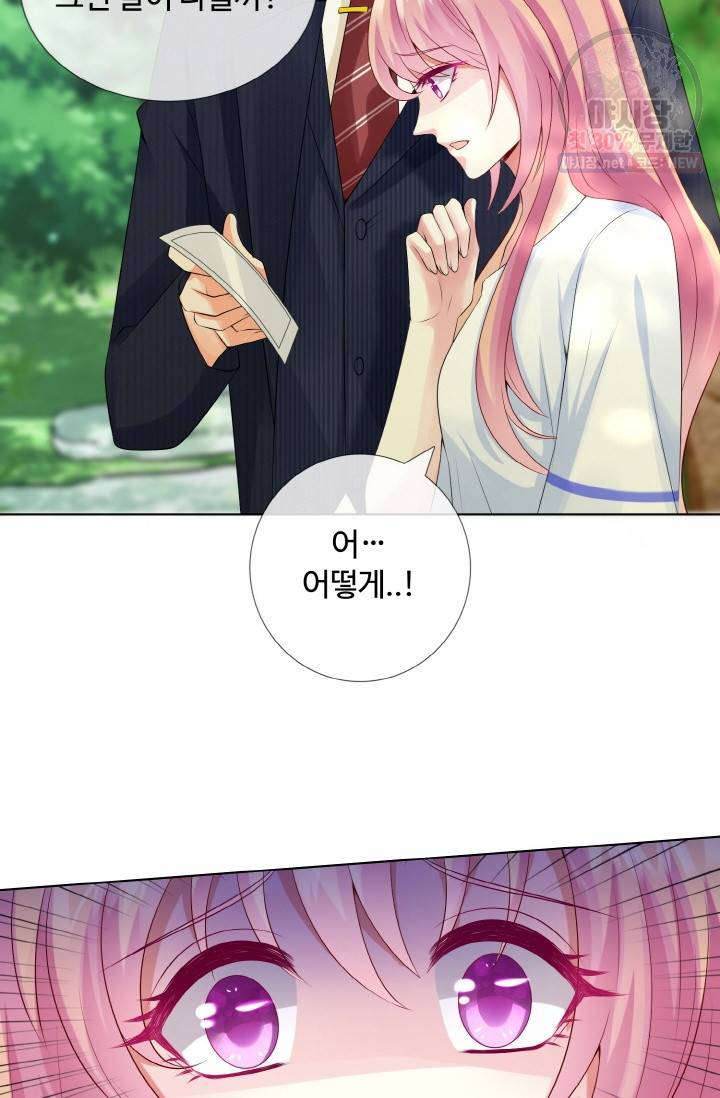 대표님의 삐뚤어진 사랑 9화 2