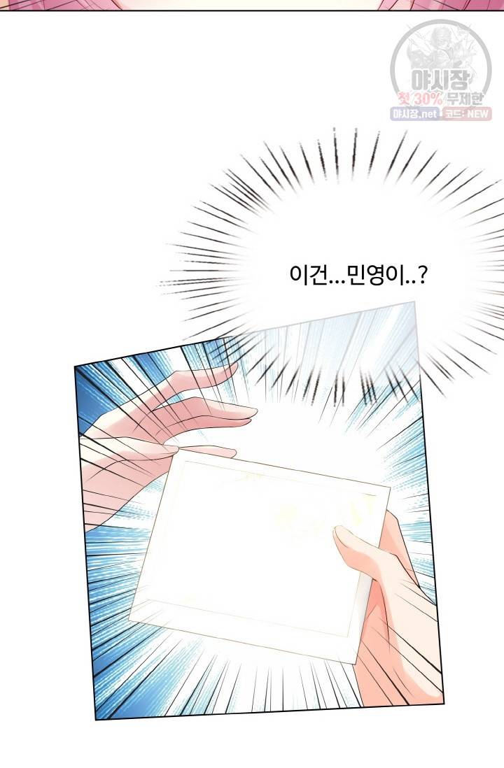 대표님의 삐뚤어진 사랑 9화 3