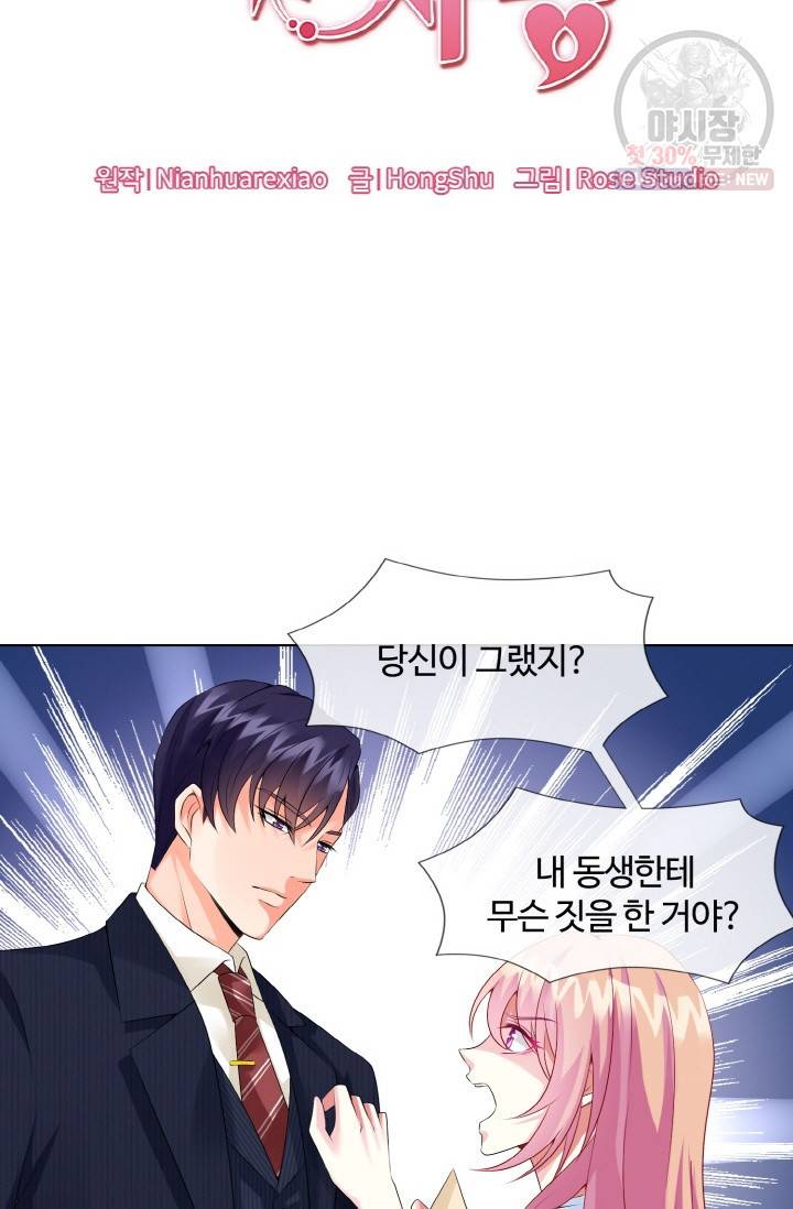 대표님의 삐뚤어진 사랑 9화 5