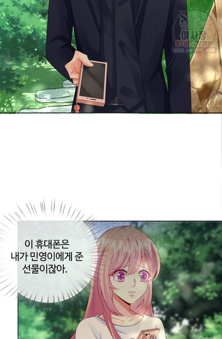 대표님의 삐뚤어진 사랑 9화 7