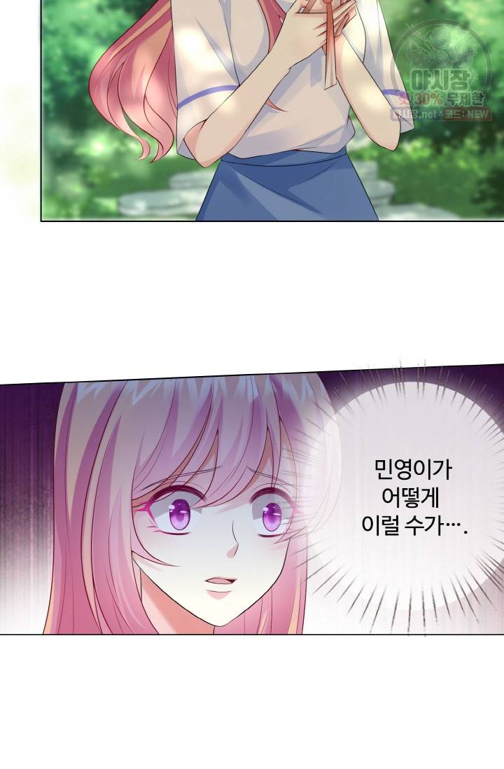 대표님의 삐뚤어진 사랑 9화 8