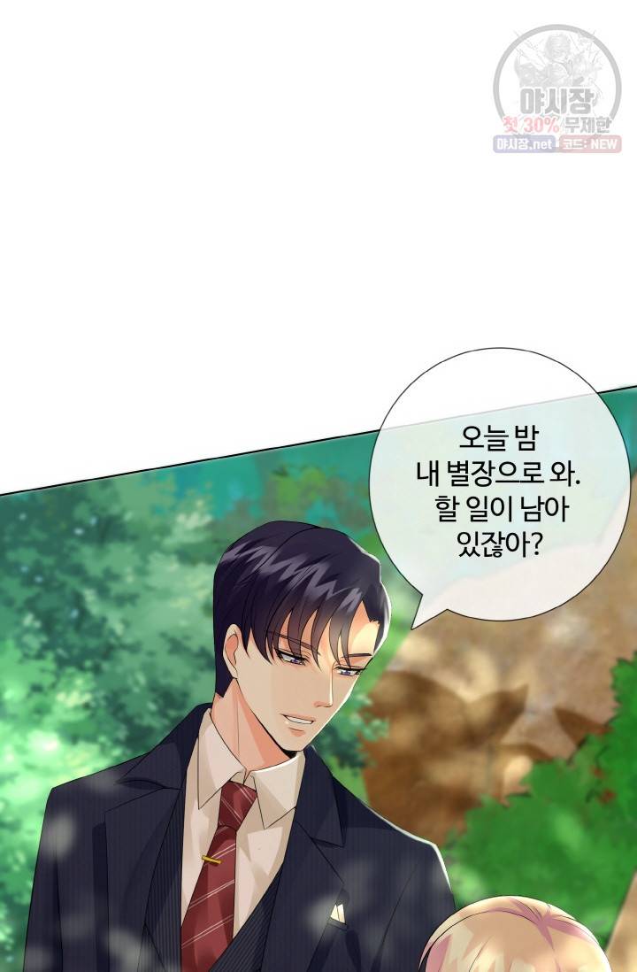 대표님의 삐뚤어진 사랑 9화 9