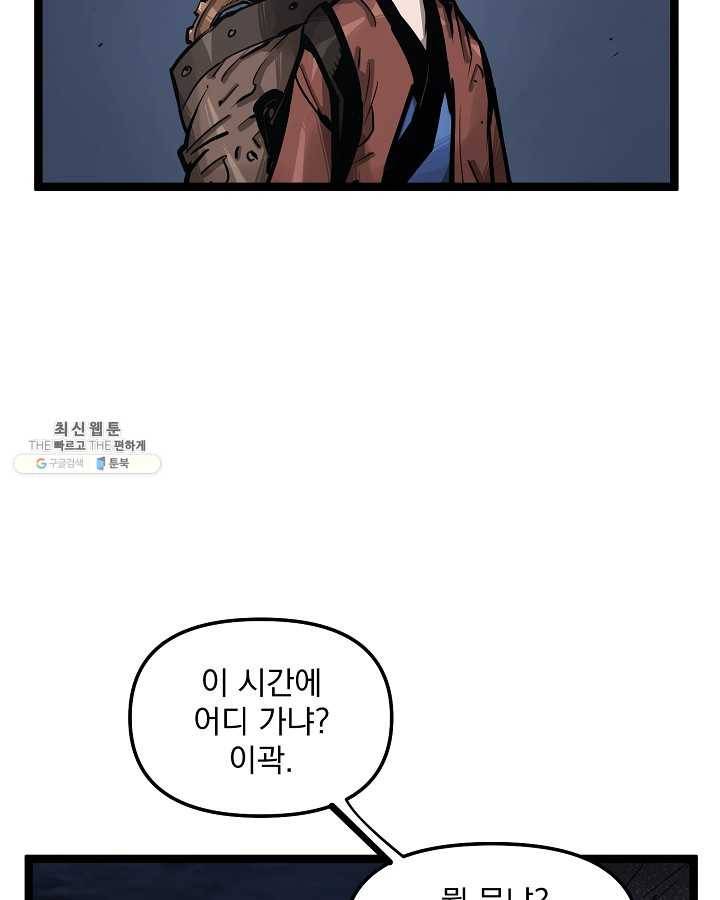 무인이곽 30화 3