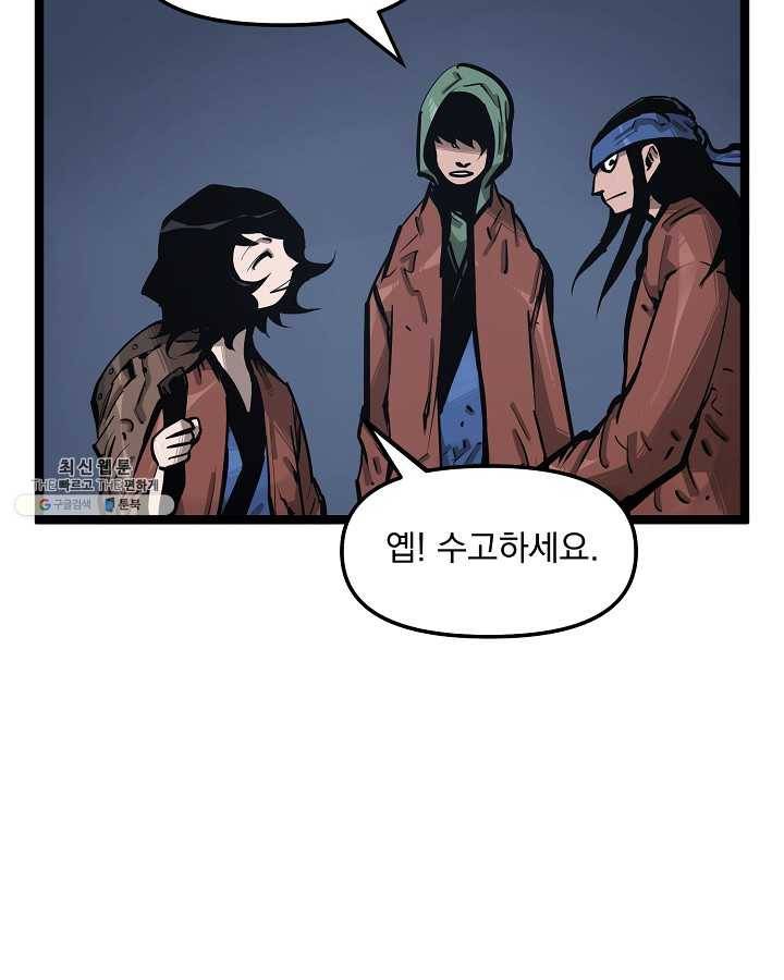 무인이곽 30화 5