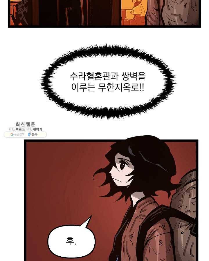 무인이곽 30화 9
