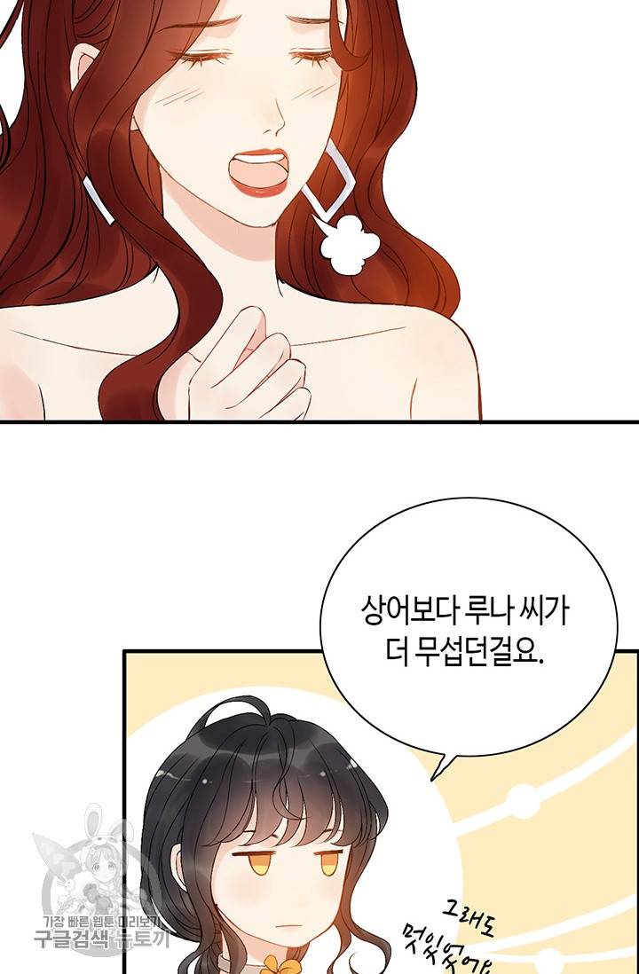 속도위반 대표님과 계약 아내 206화 3