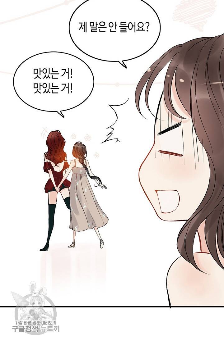 속도위반 대표님과 계약 아내 206화 7