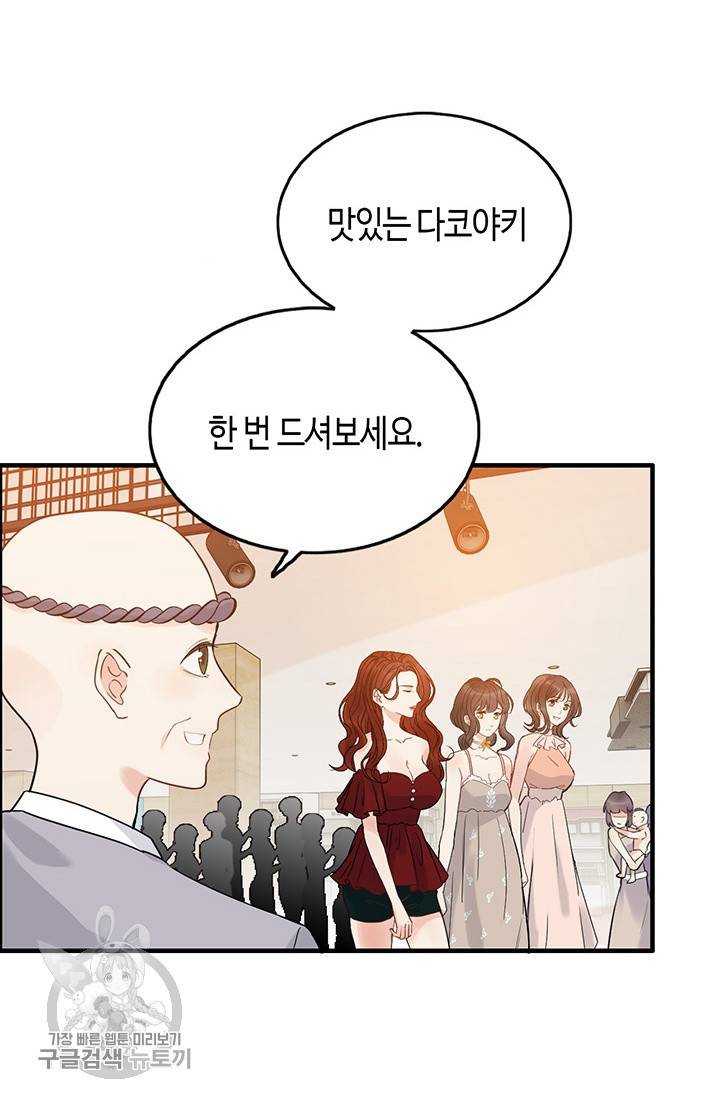 속도위반 대표님과 계약 아내 206화 8