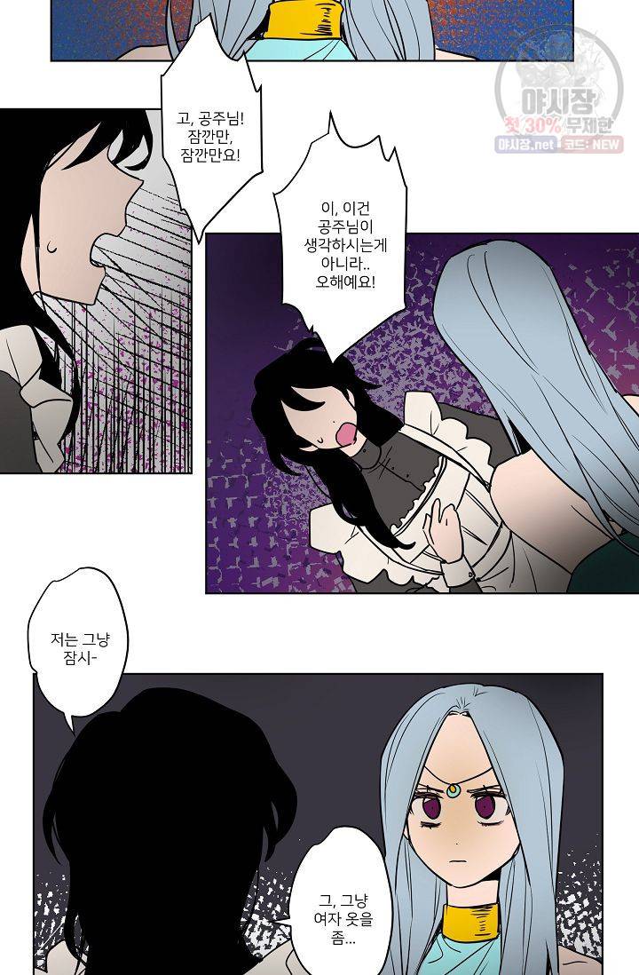 난봉꾼과 왕자님 26화 2