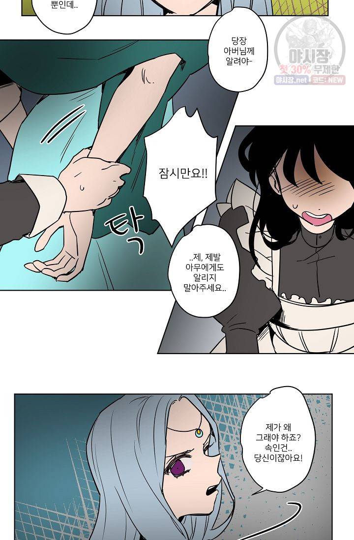 난봉꾼과 왕자님 26화 5