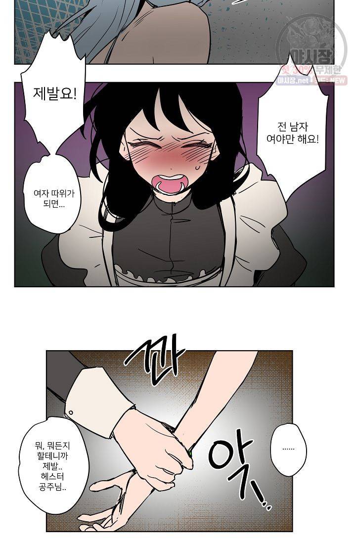 난봉꾼과 왕자님 26화 6