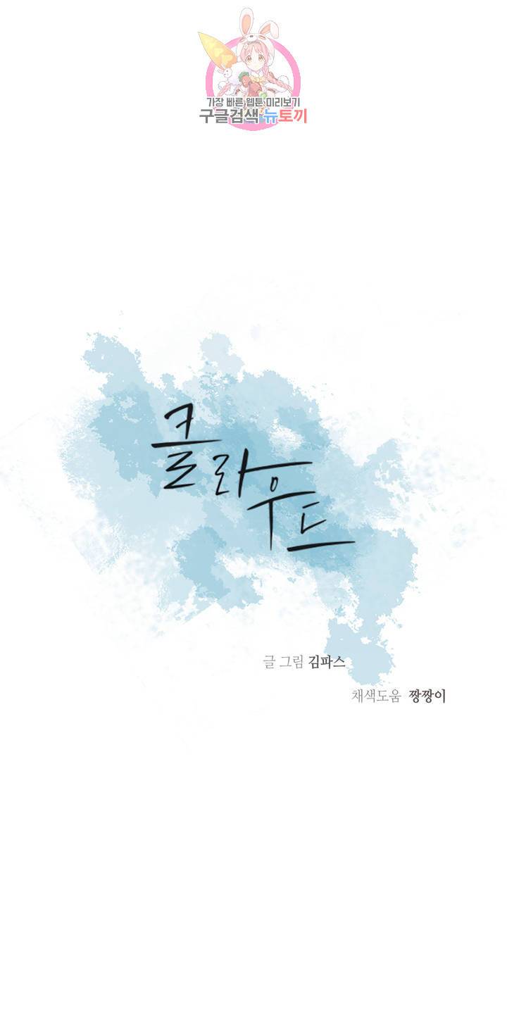 클라우드 9화 3