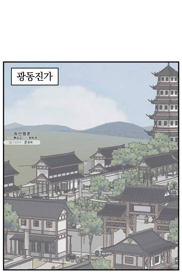 불사무적 96화 1