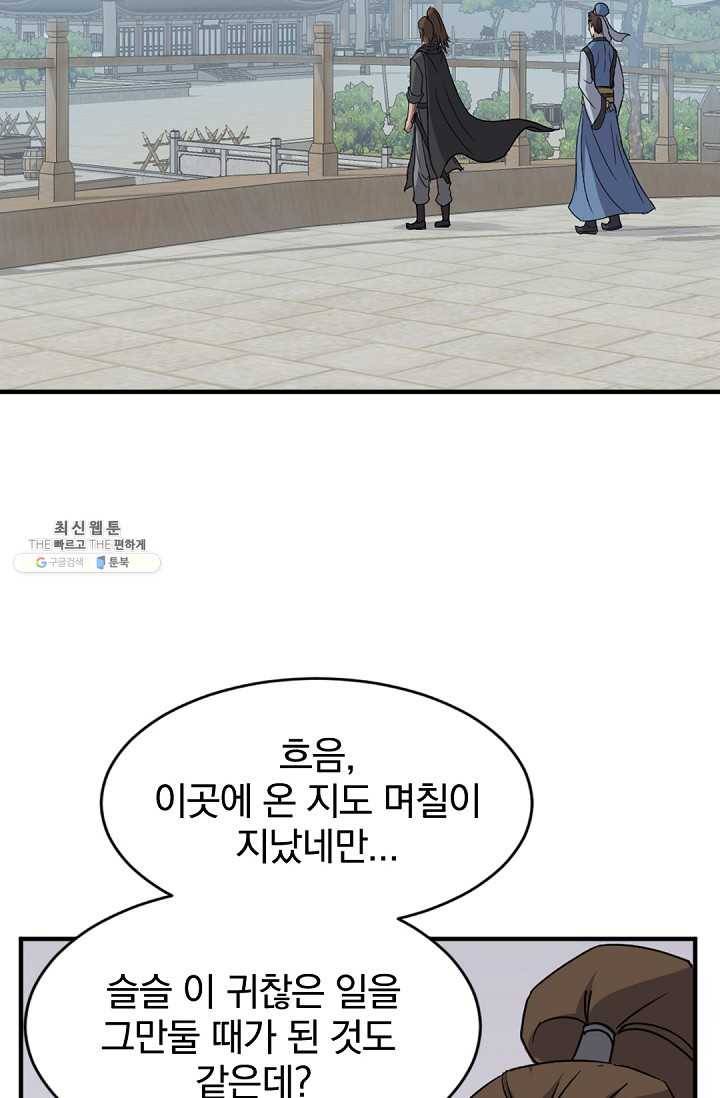 불사무적 96화 3