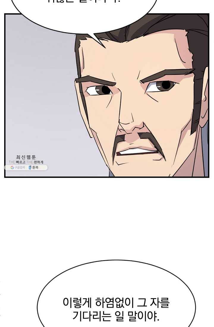 불사무적 96화 5