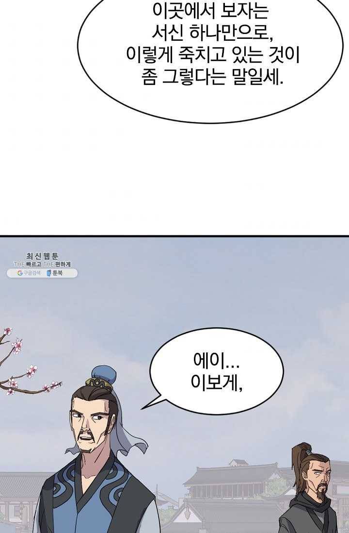 불사무적 96화 7