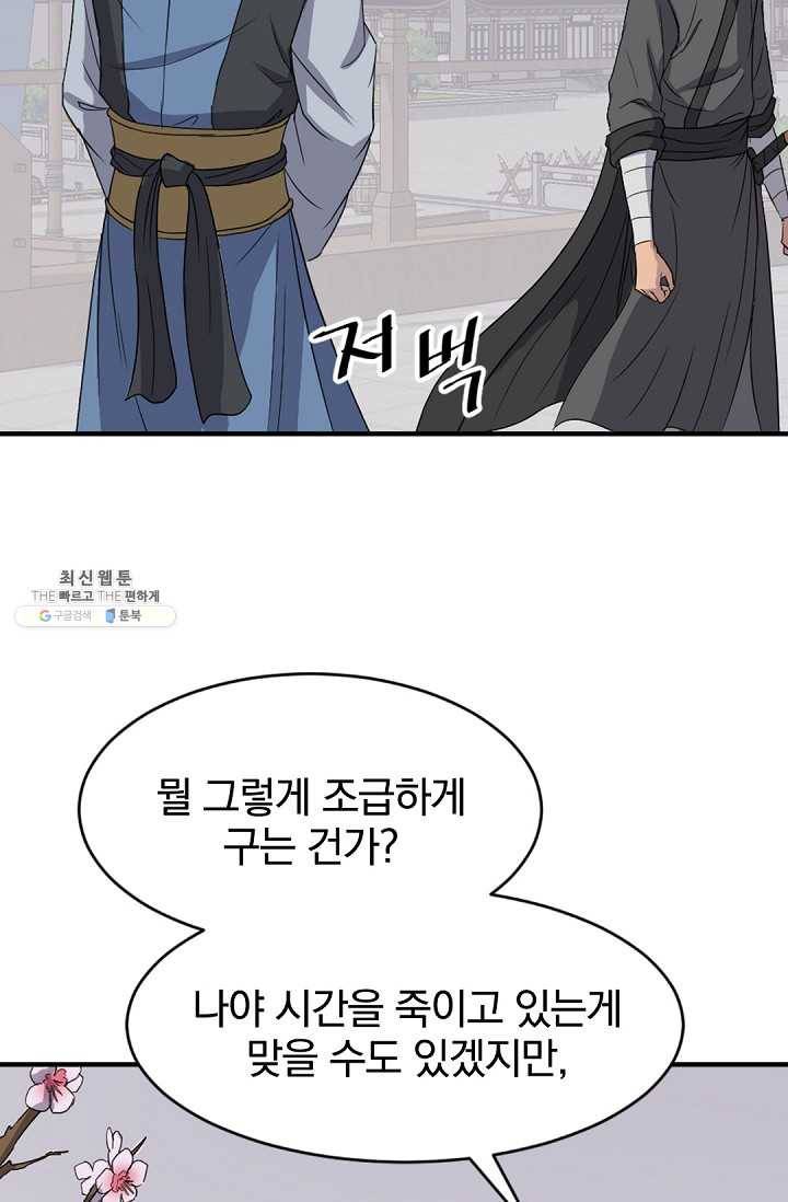 불사무적 96화 8