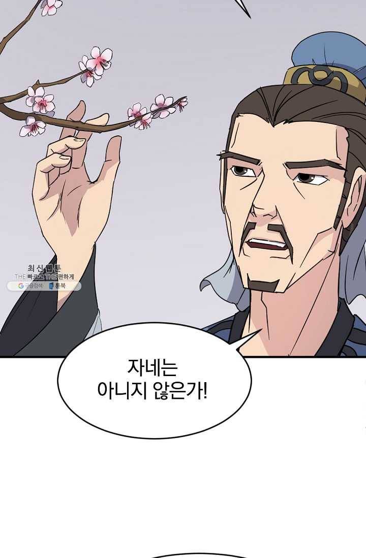 불사무적 96화 9