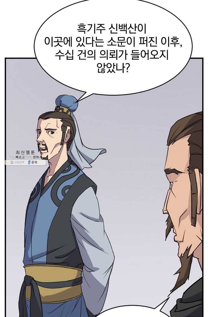 불사무적 96화 10