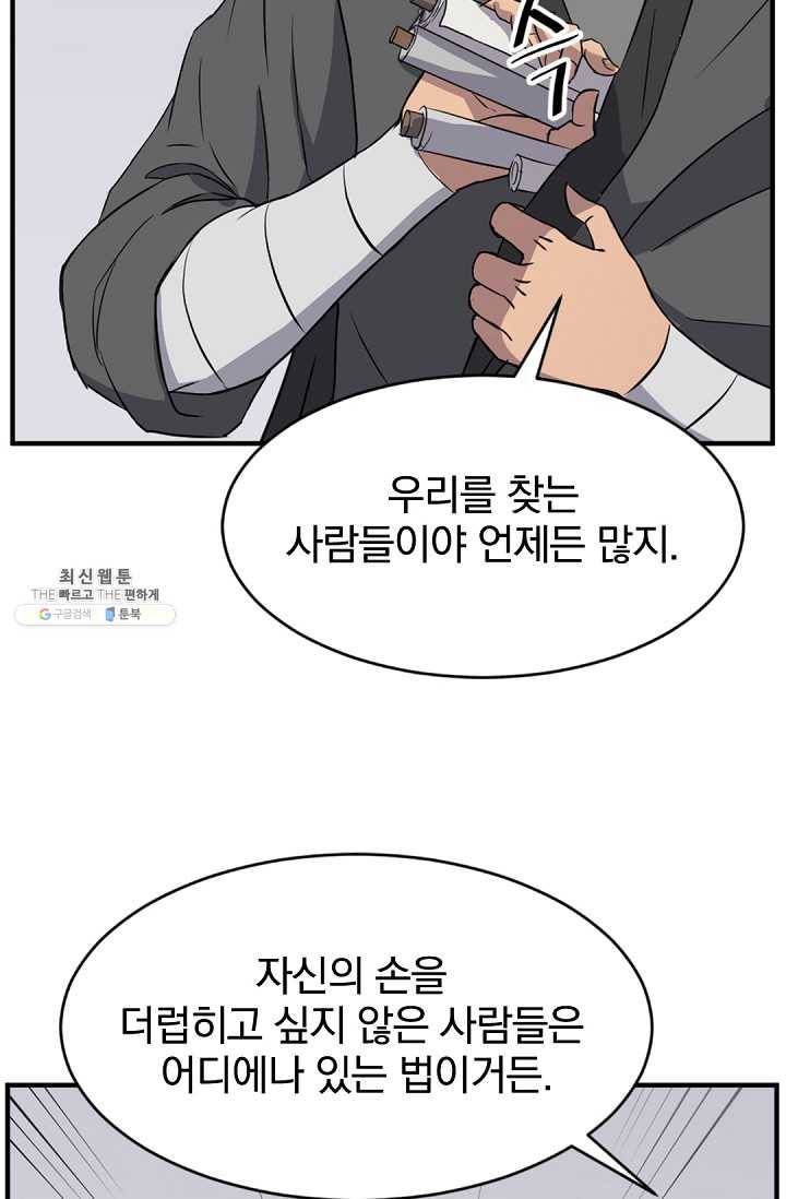 불사무적 96화 12