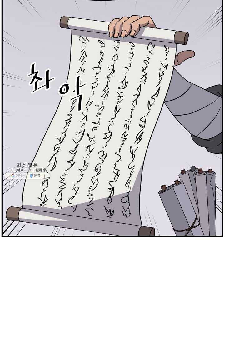 불사무적 96화 13