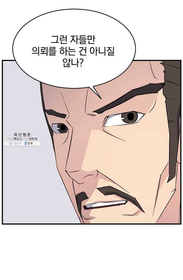 불사무적 96화 14