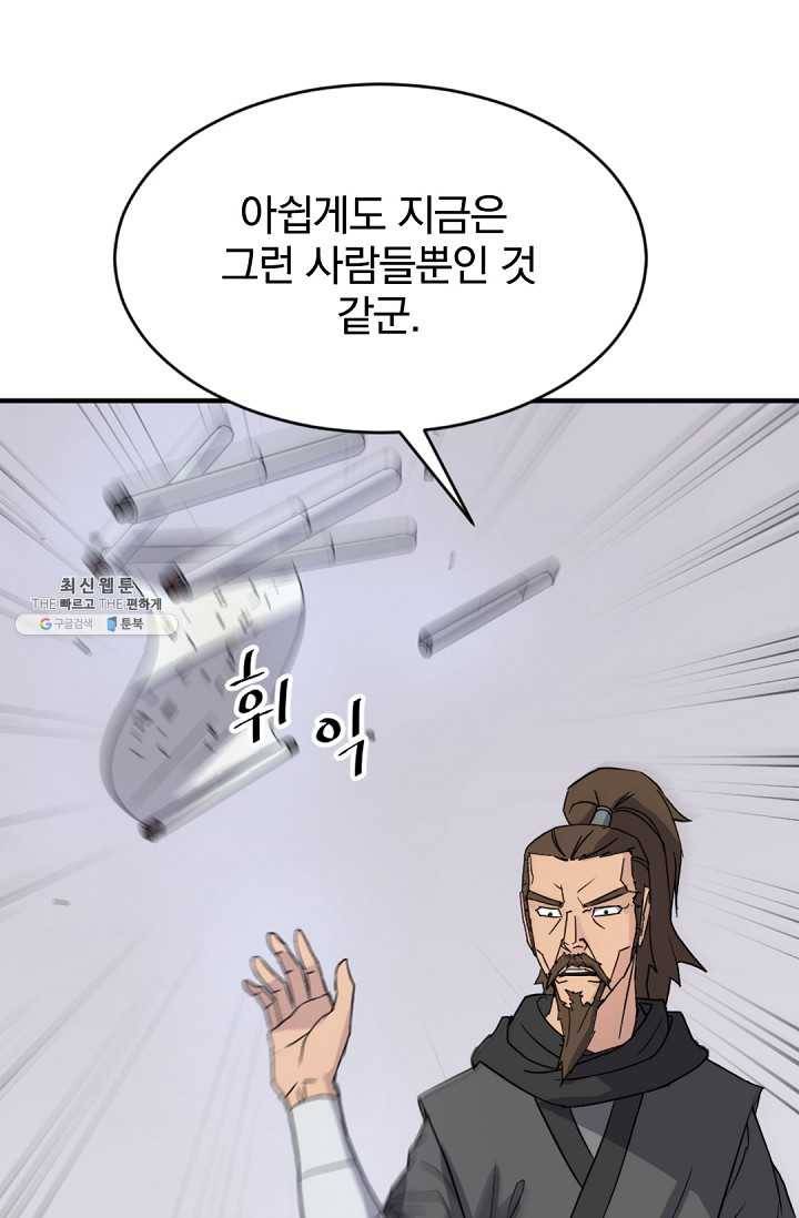 불사무적 96화 15