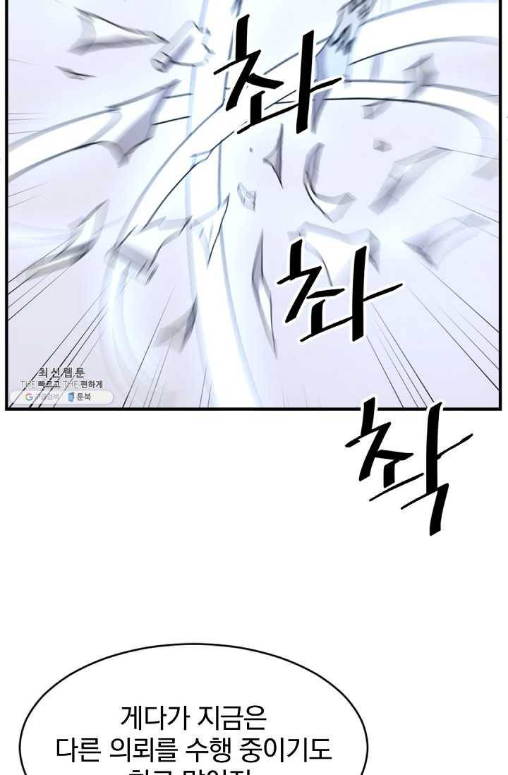 불사무적 96화 17