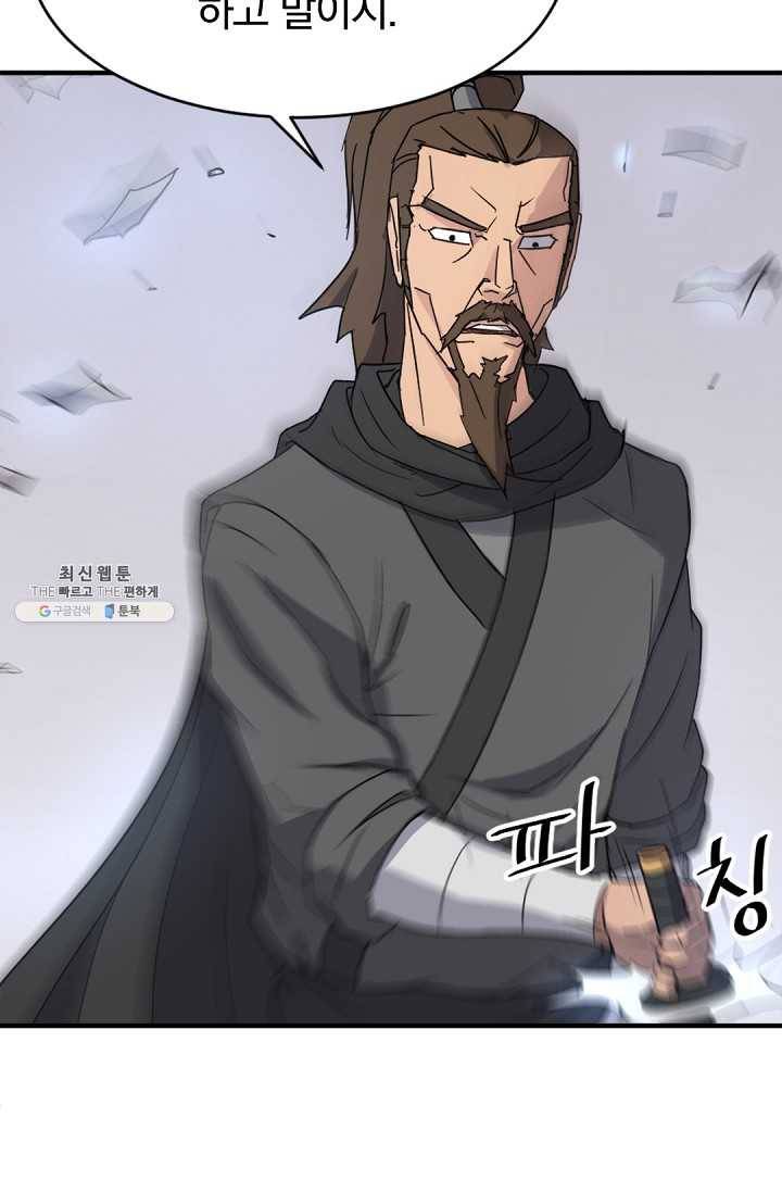 불사무적 96화 18