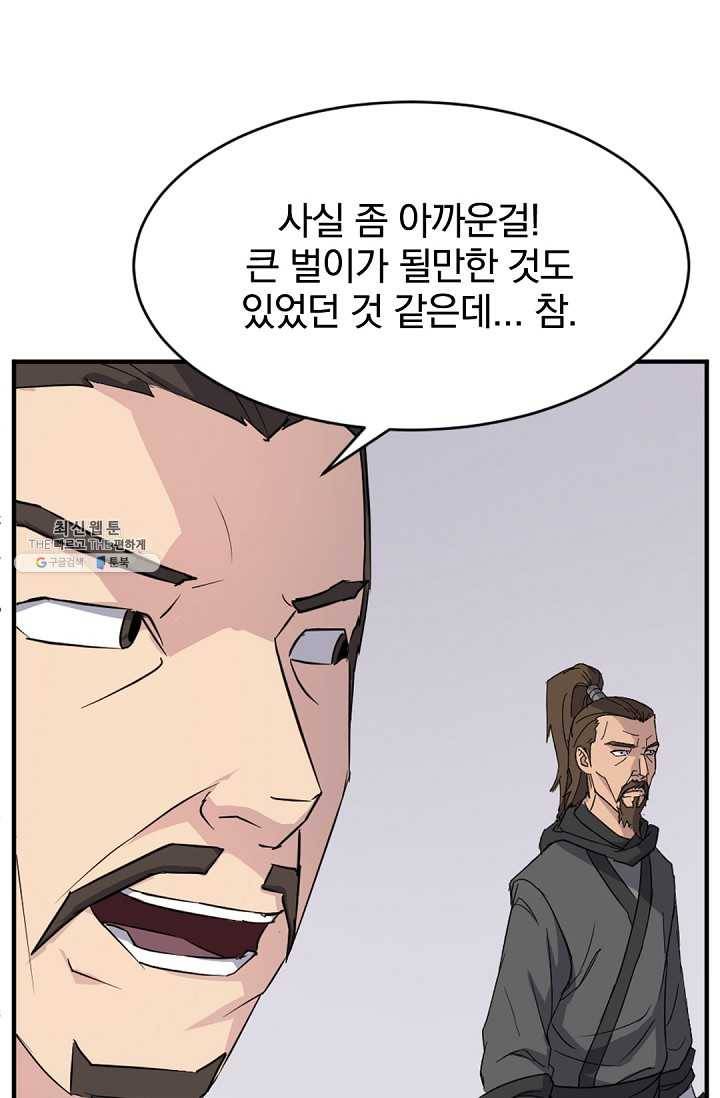 불사무적 96화 19