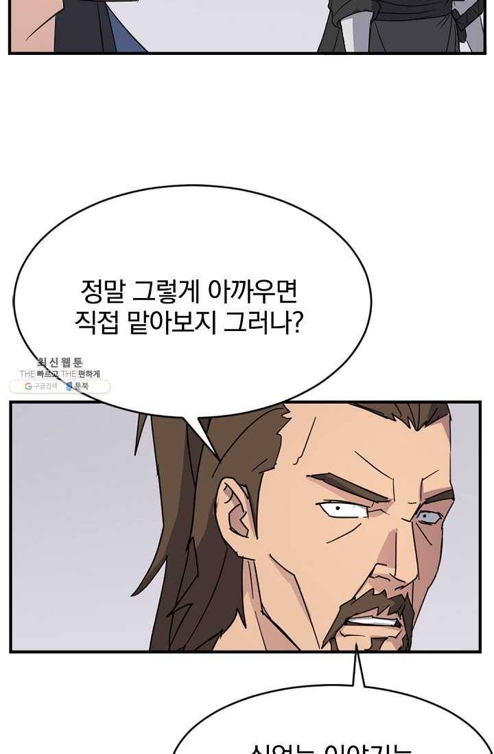 불사무적 96화 20