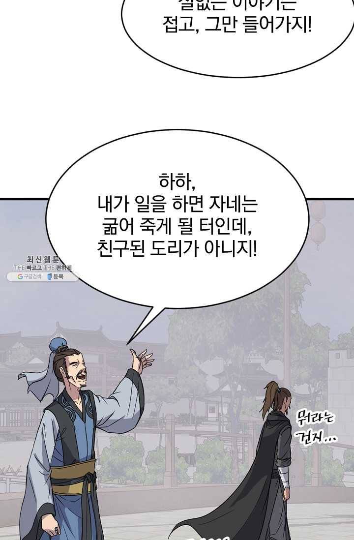 불사무적 96화 21