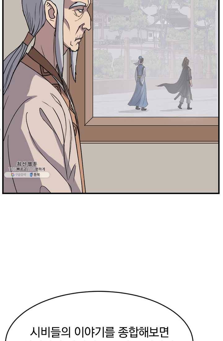 불사무적 96화 25