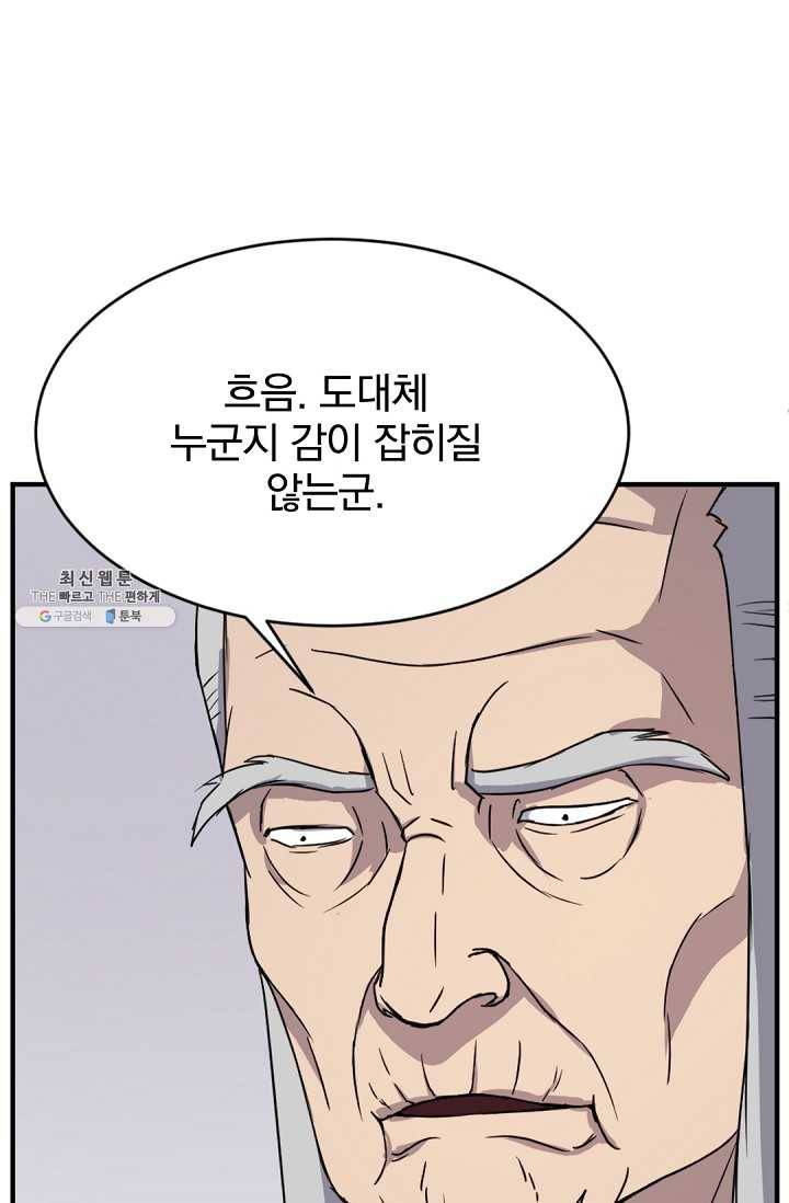 불사무적 96화 27