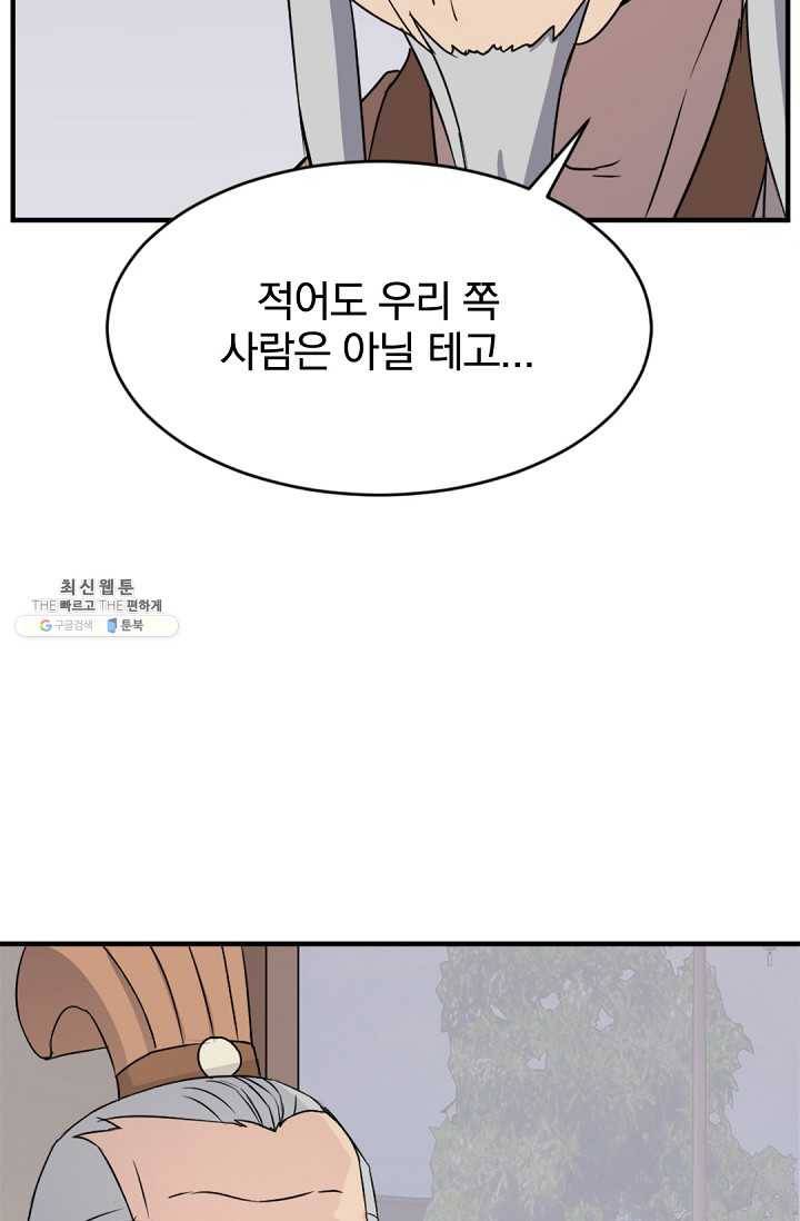 불사무적 96화 28