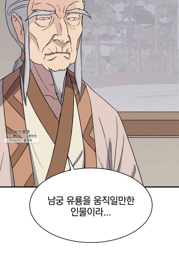 불사무적 96화 29