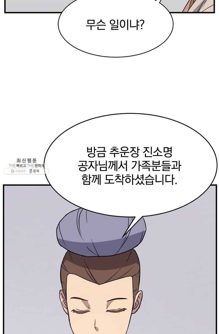 불사무적 96화 31