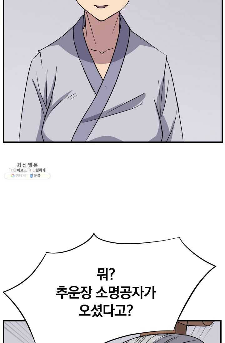 불사무적 96화 32
