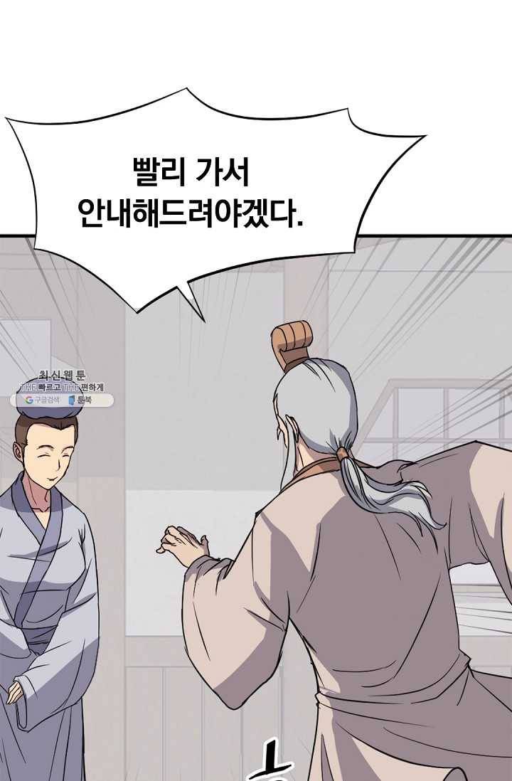 불사무적 96화 34